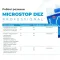 Засіб дезінфекційний Microstop Dez Professional Дезекон, 250 мл